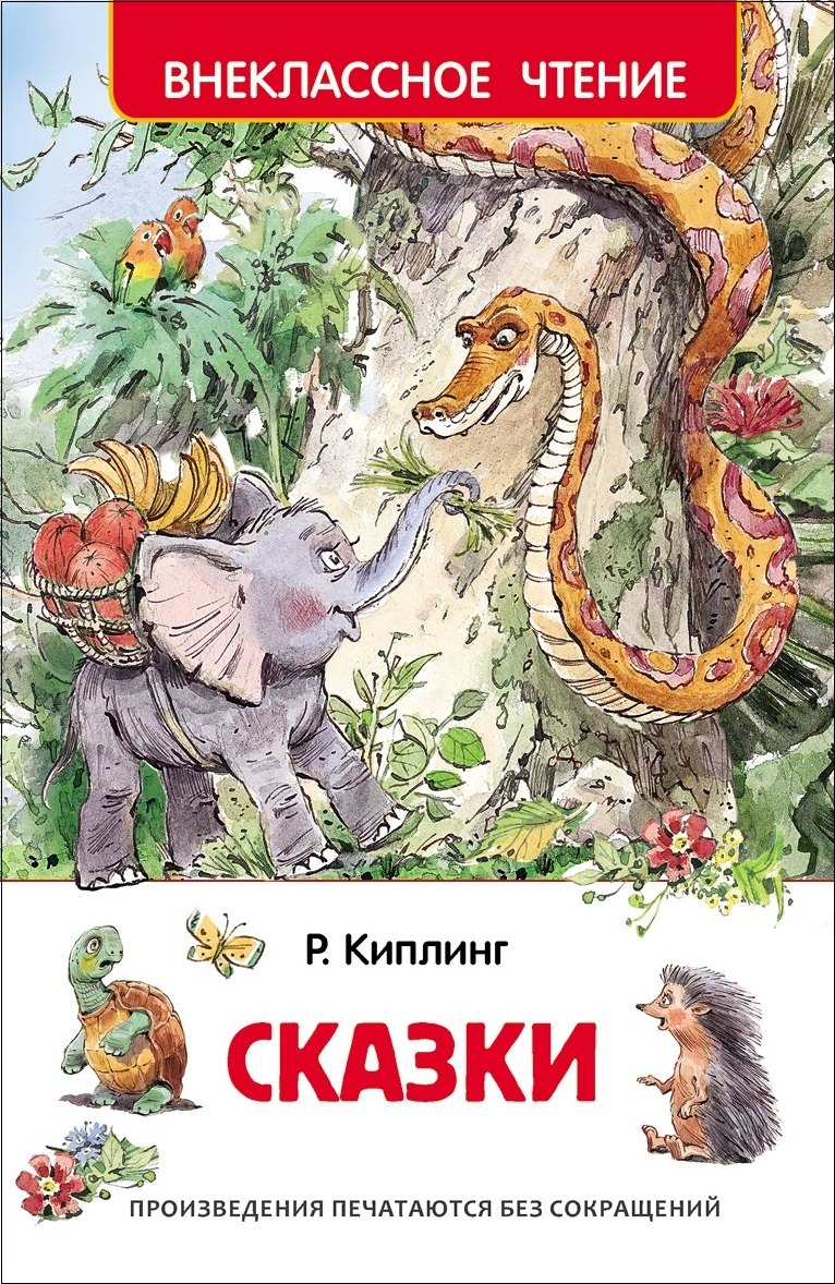 

Сказки