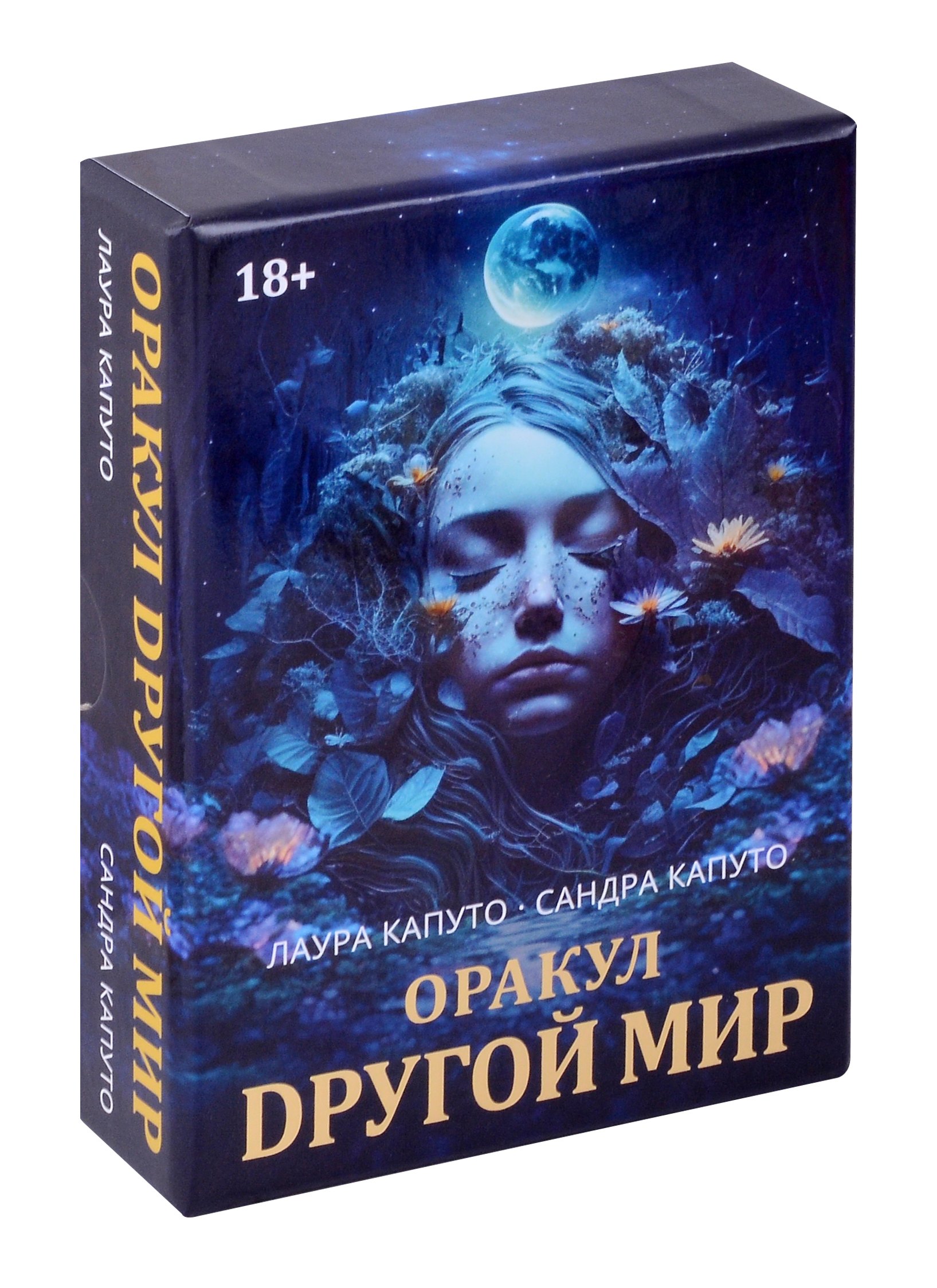 

Оракул "Другой мир"