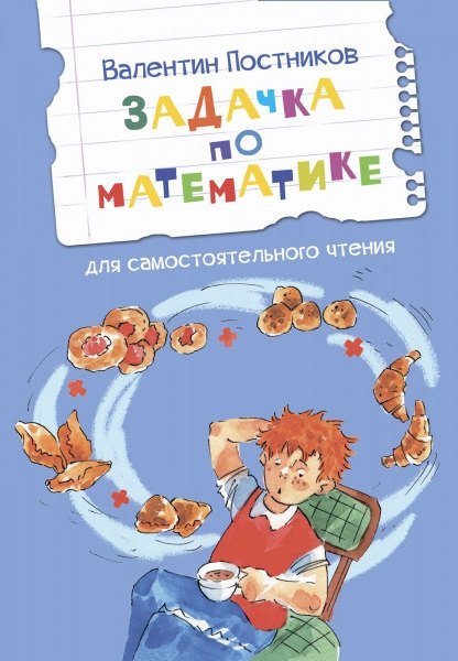 Задачка по математике Рассказы 169₽