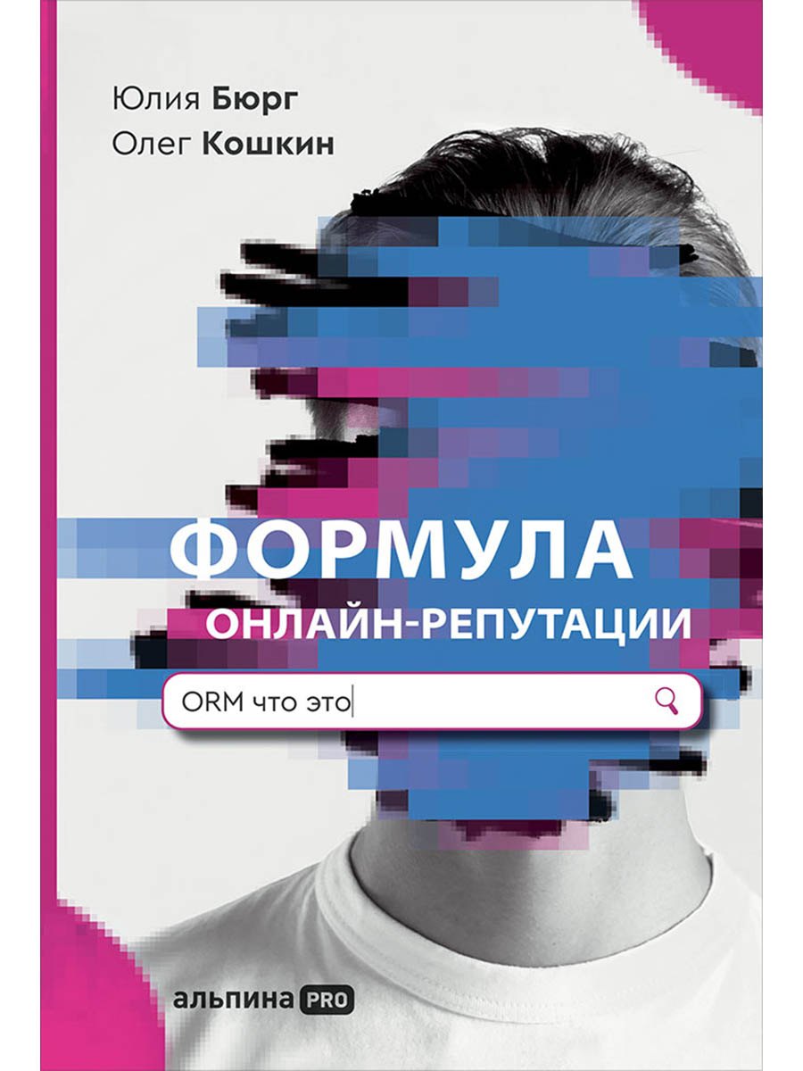 Формула онлайн-репутации 879₽