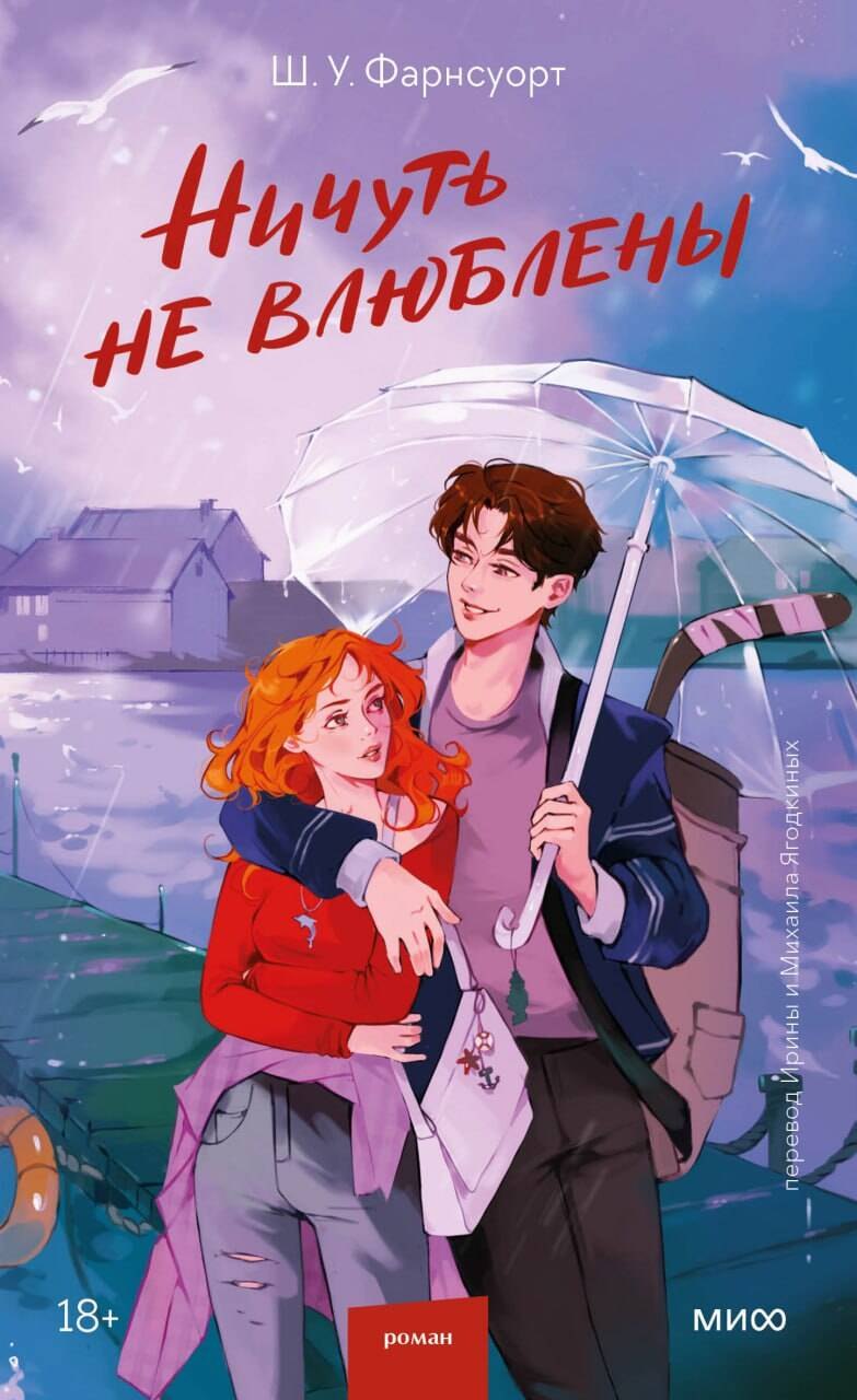 Ничуть не влюблены 779₽