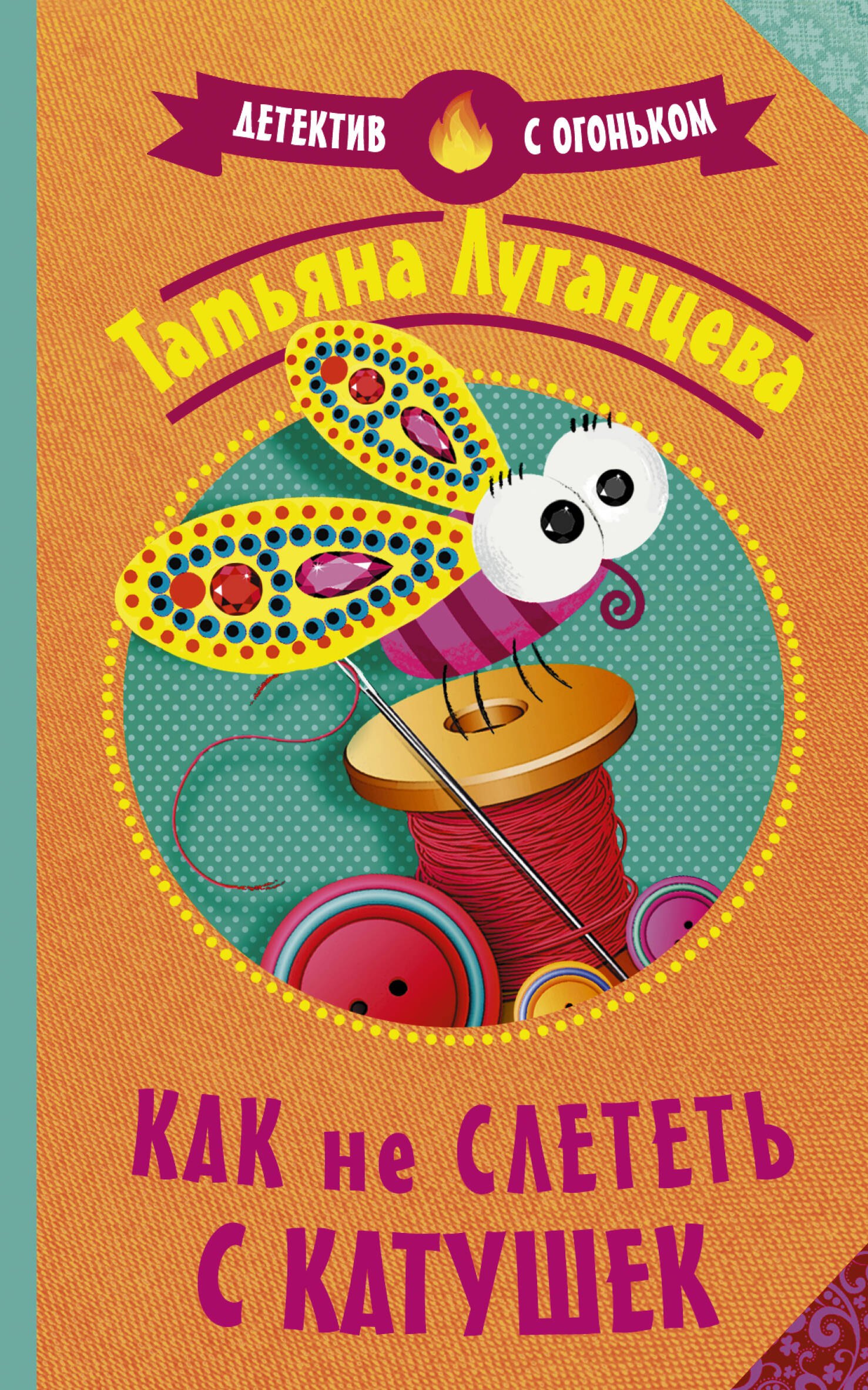 Как не слететь с катушек 265₽