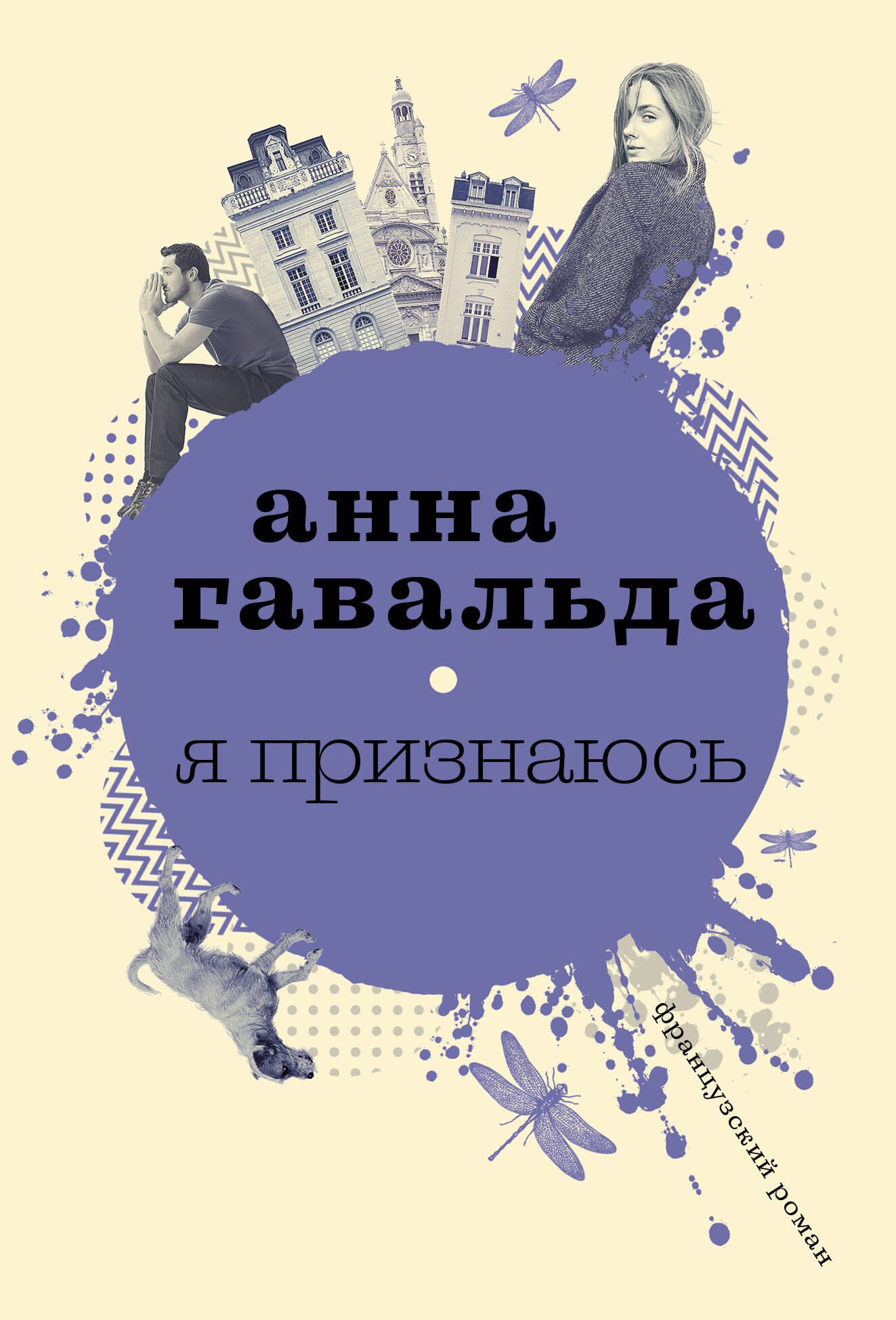 

Я признаюсь