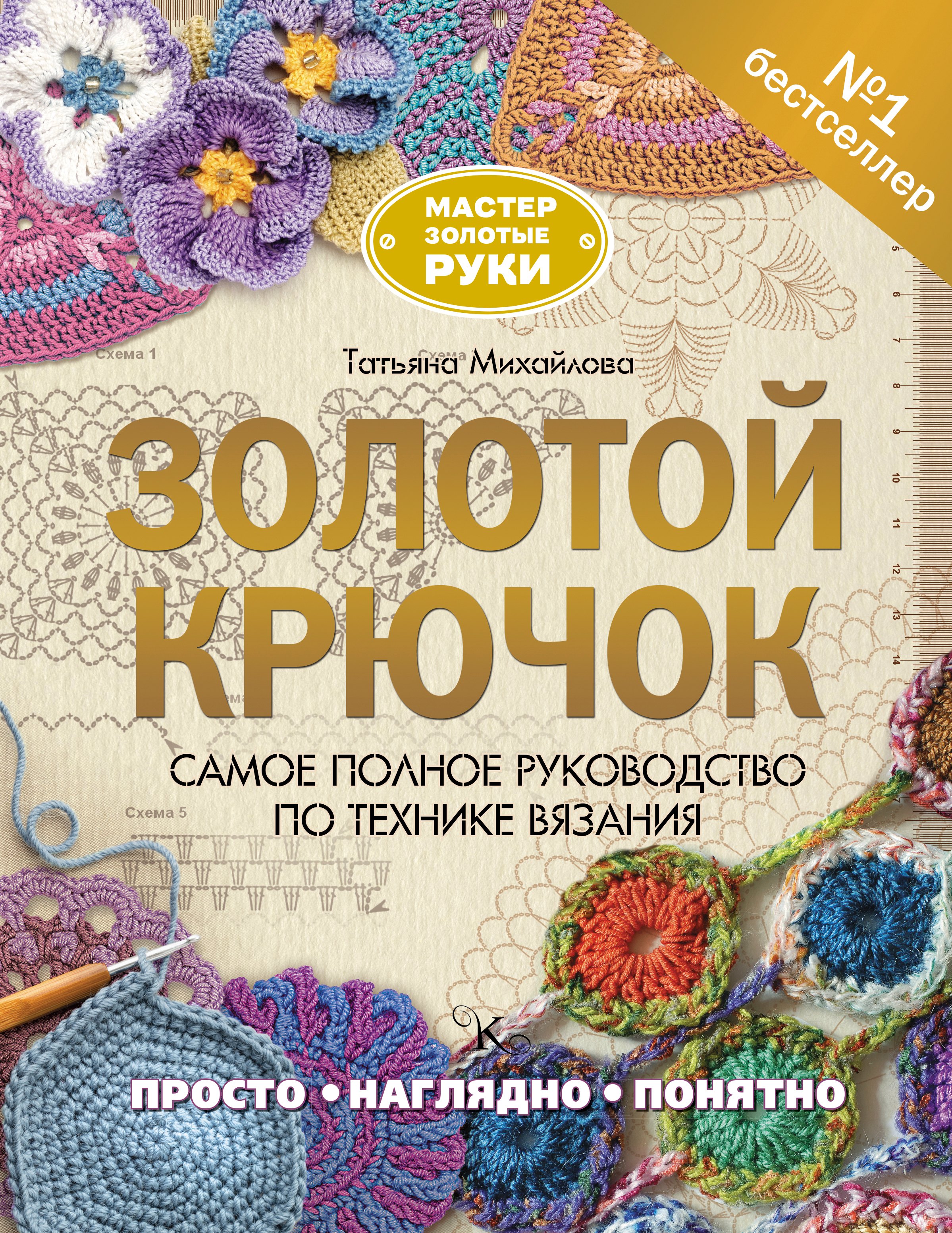 

Золотой крючок