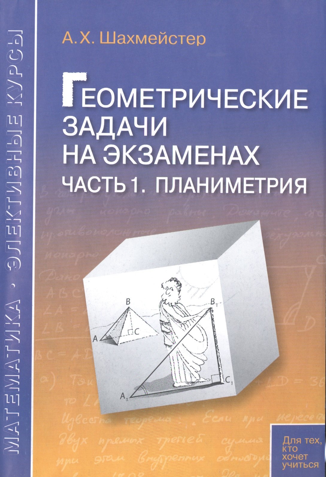 

Геометрические задачи на экзаменах ч.1. Планиметрия
