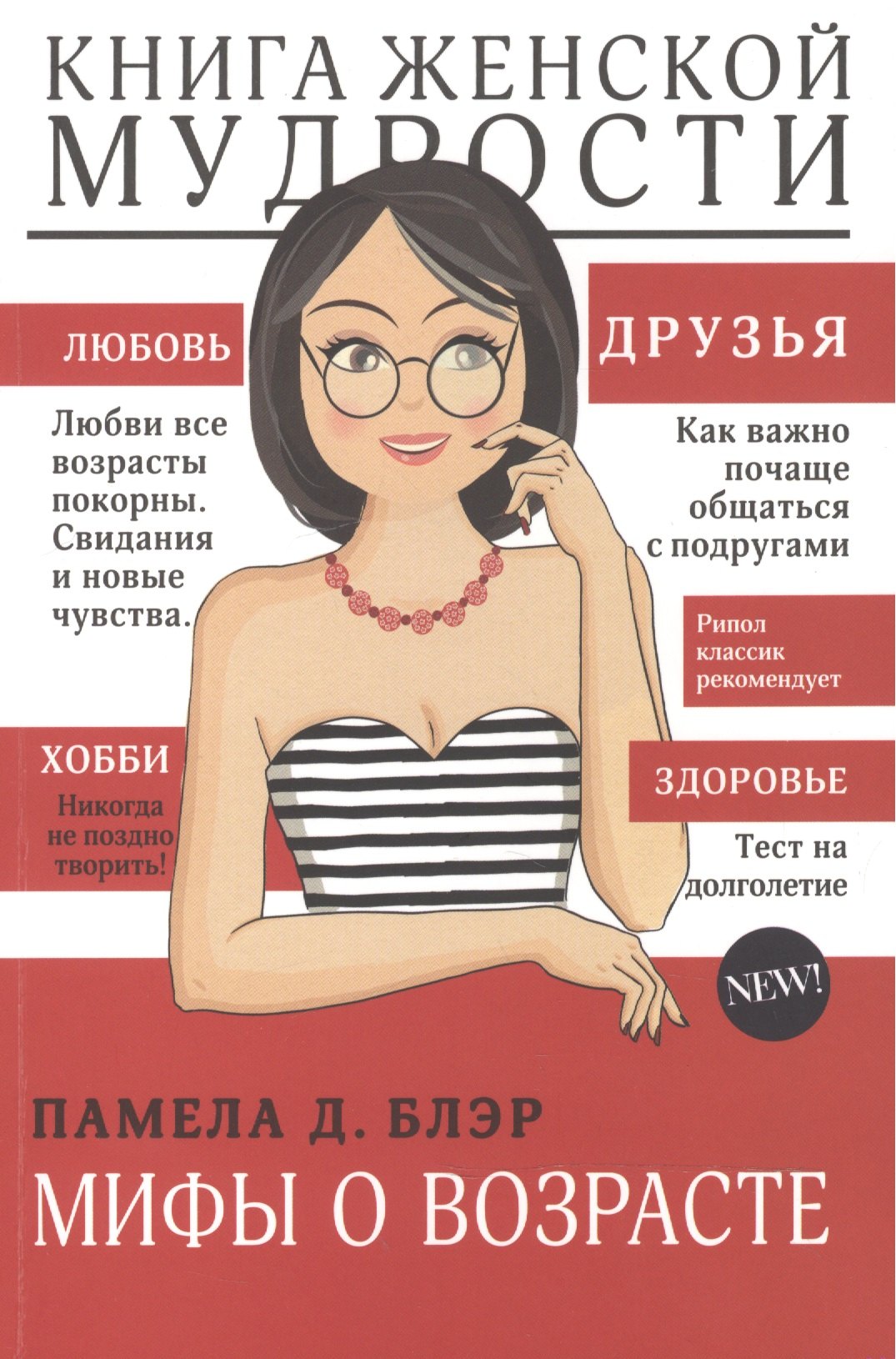 Книга женской мудрости