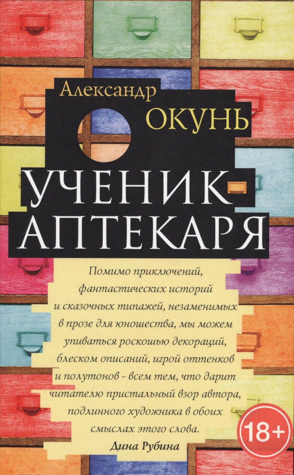 Ученик аптекаря