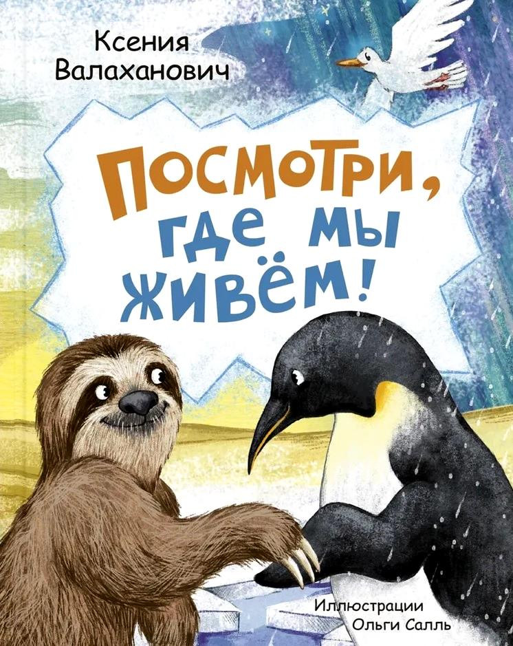 Посмотри, где мы живем!