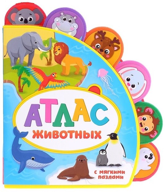 Атлас животных Книжка с мягкими пазлами 829₽