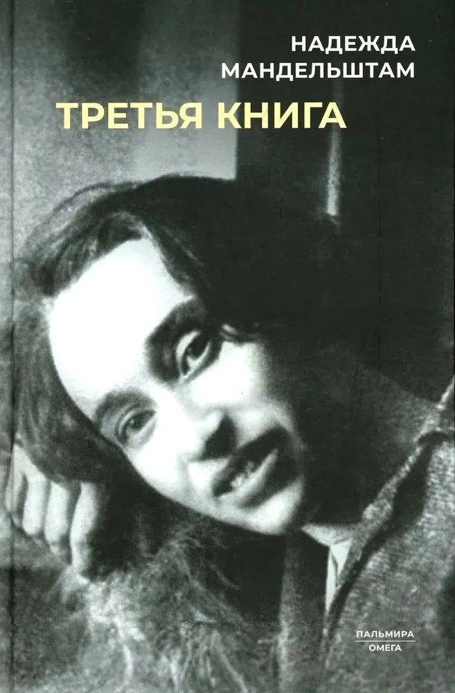 Третья книга 413₽