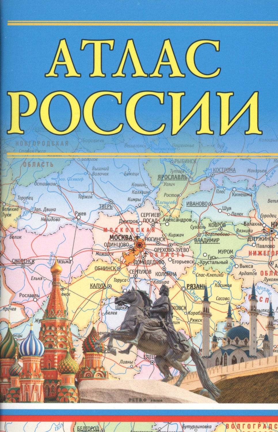 

Атлас России