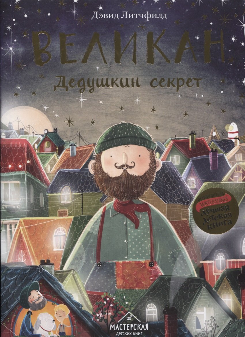 Великан Дедушкин секрет 826₽