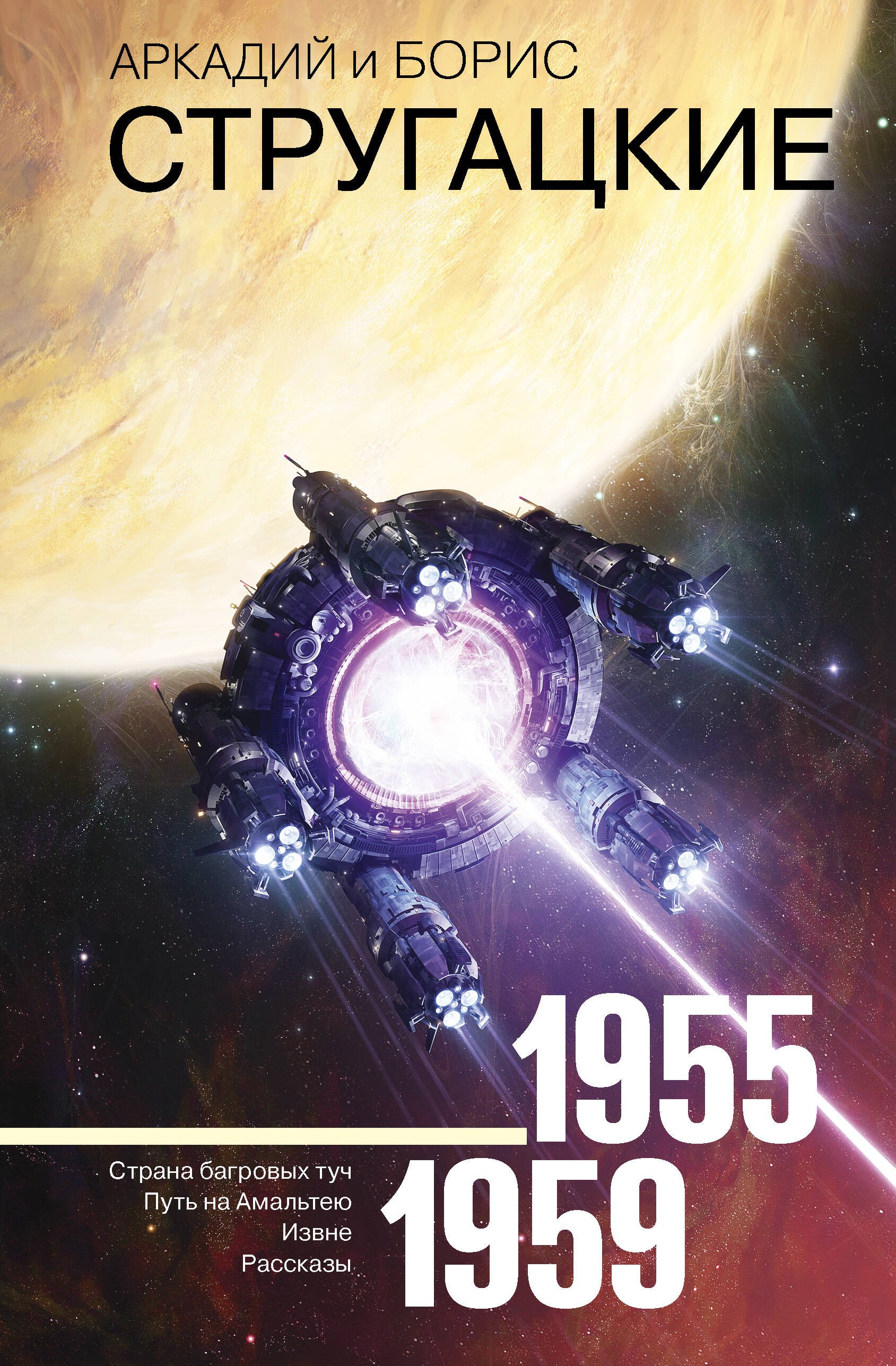 Собрание сочинений 1955-1959 1699₽