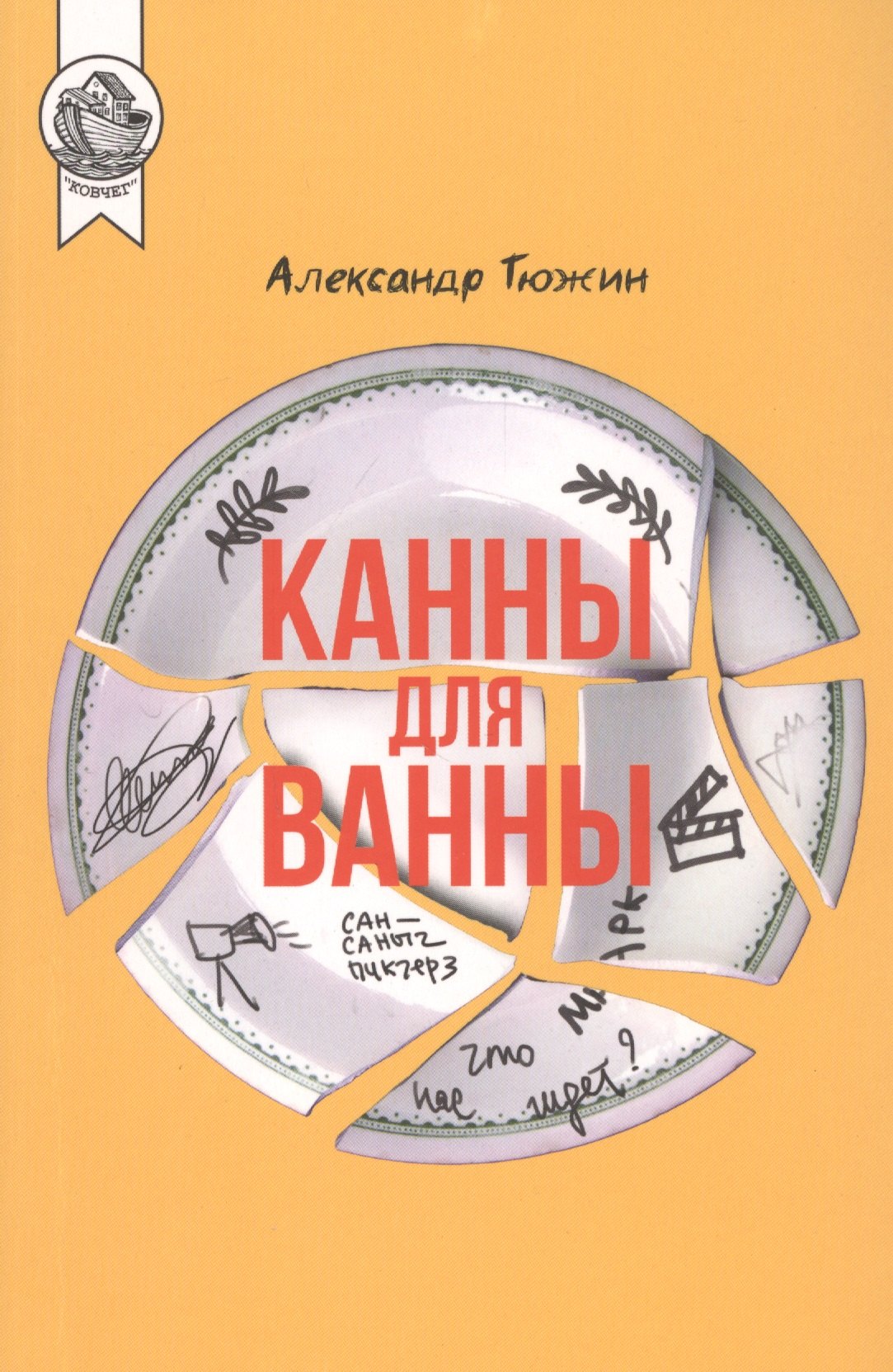 Канны для ванны