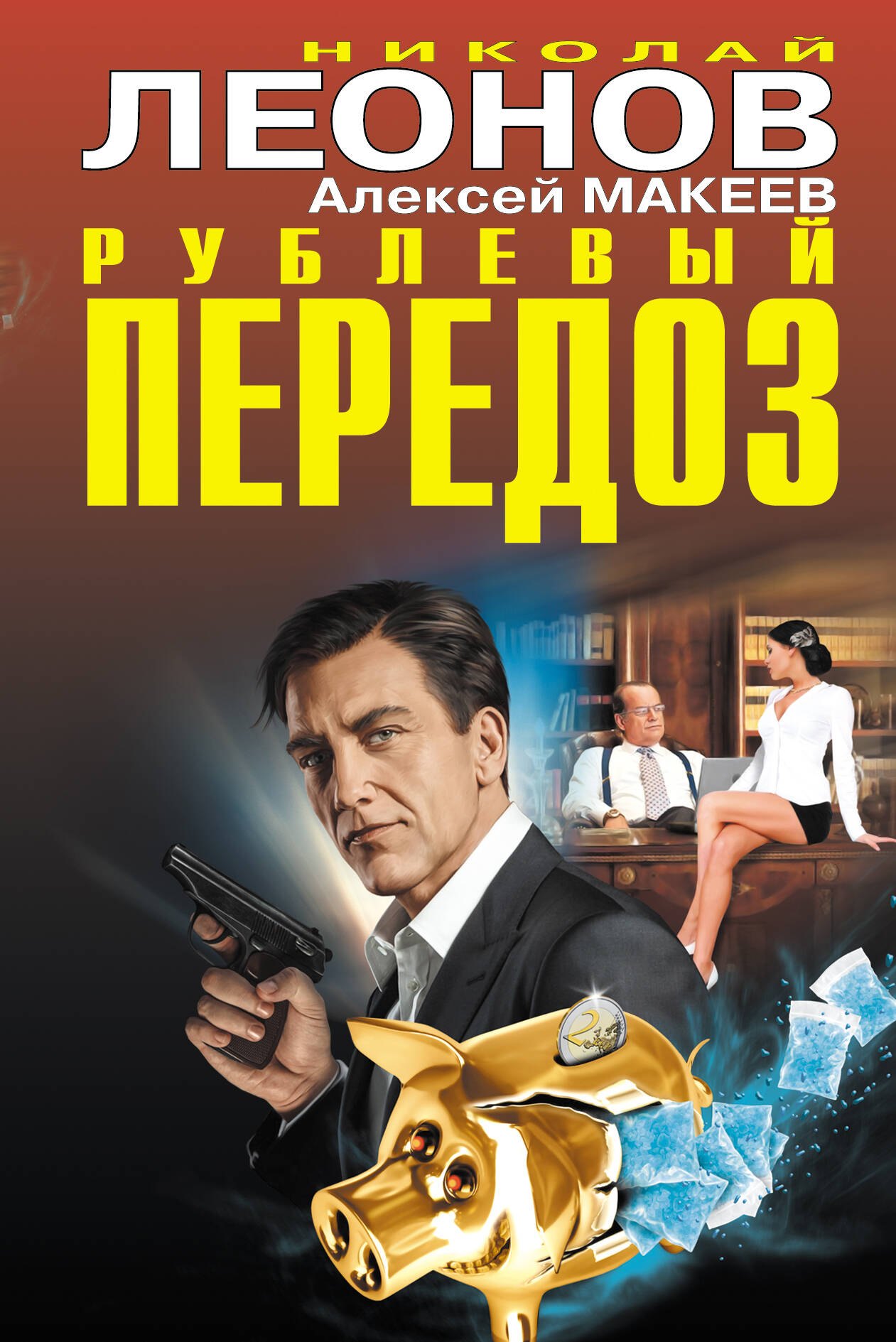 

Рублевый передоз