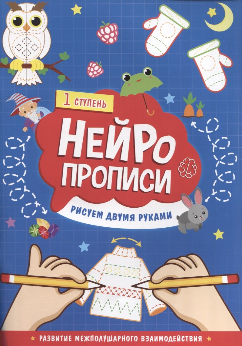 Рисуем двумя руками 1 ступень 183₽