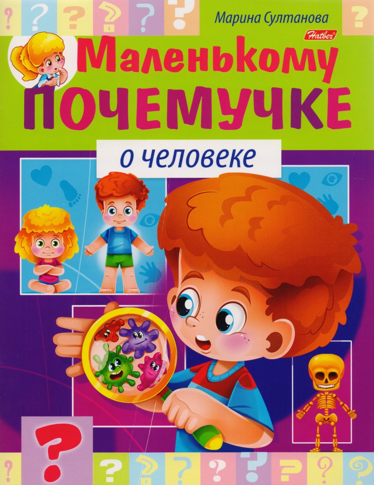 

О человеке