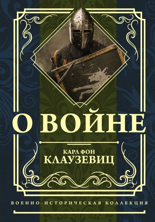 

О войне