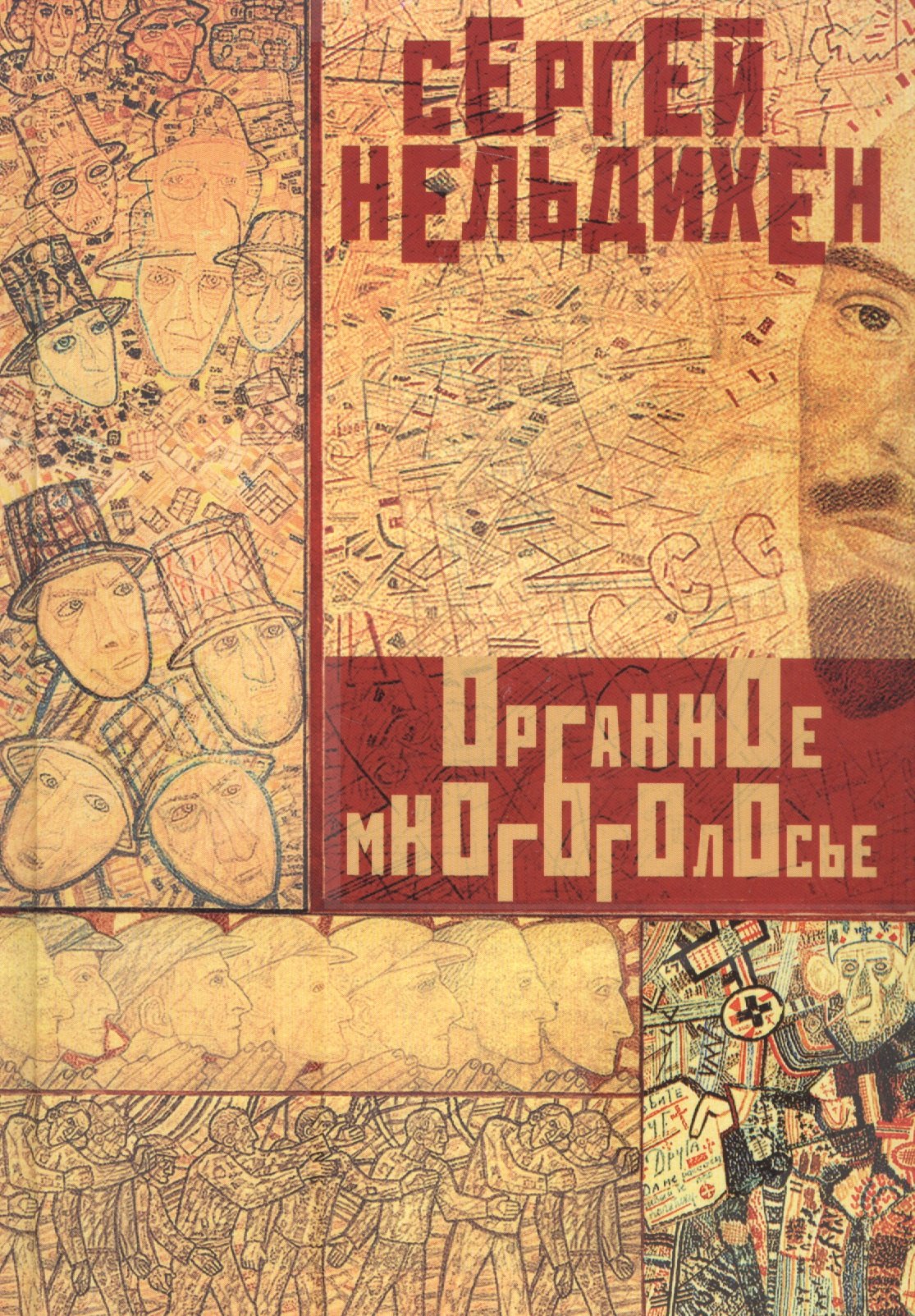 Органное многоголосье 472₽