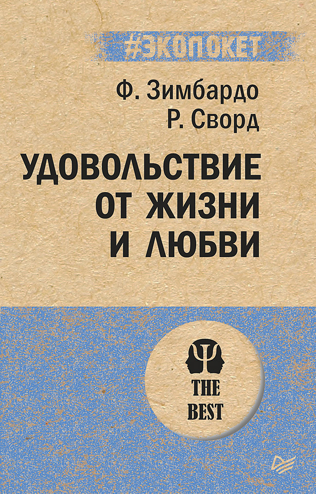 Удовольствие от жизни и любви (#экопокет)