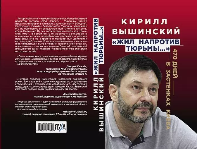 "Жил напротив тюрьмы…": 470 дней в застенках Киева