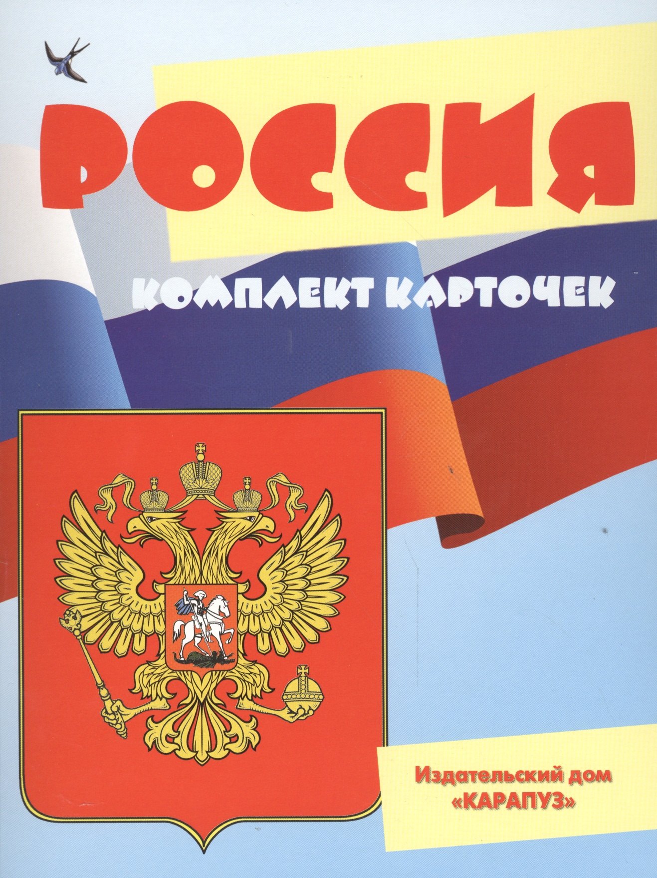 

Беседы с ребенком. Россия (комплект из 12 карточек А5)