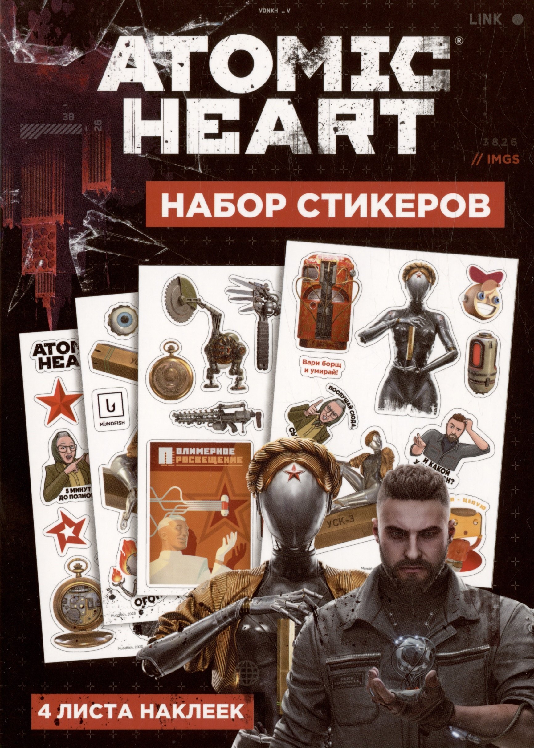 

Набор стикеров Atomic Heart дизайн 1