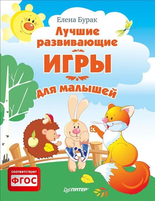 Лучшие развивающие игры для малышей 180₽