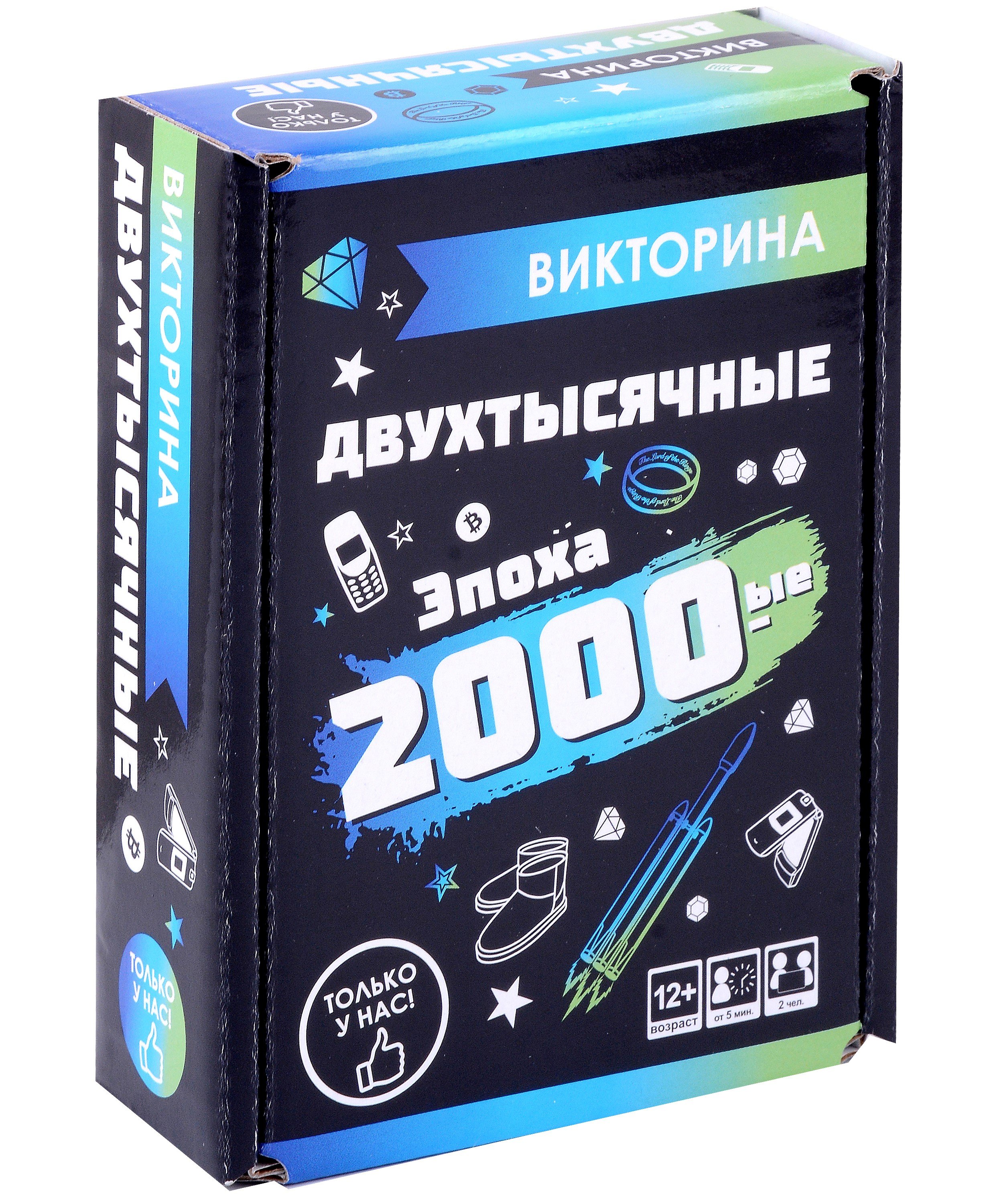 

Викторина "Эпоха 2000-е"