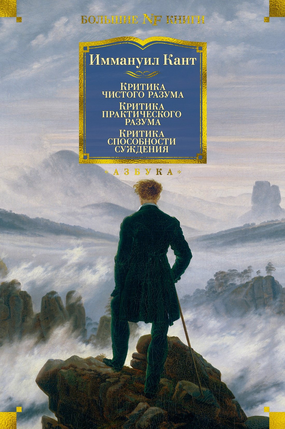 

Критика чистого разума. Критика практического разума. Критика способности суждения