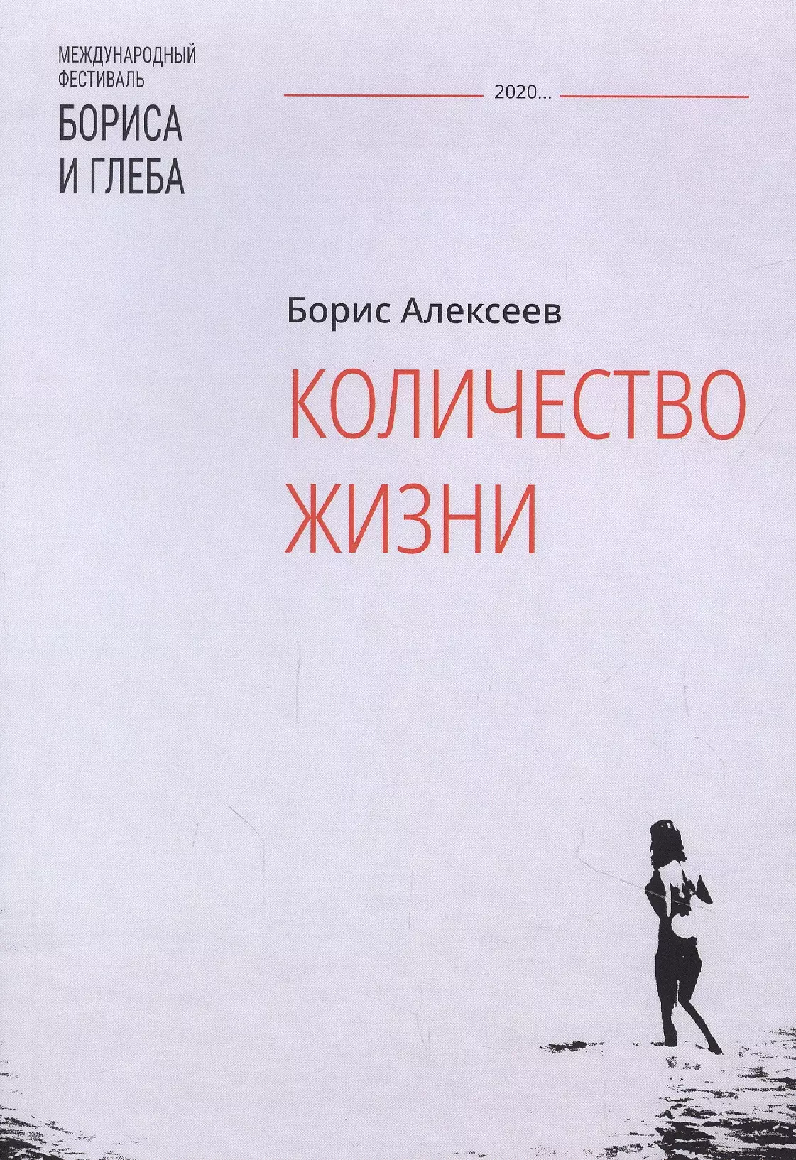 Количество жизни сборник рассказов 873₽