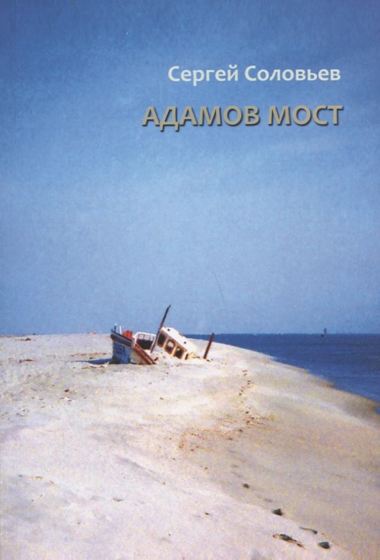 Адамов мост