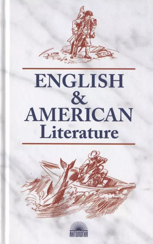 English & American Literature / Английская и американская литература