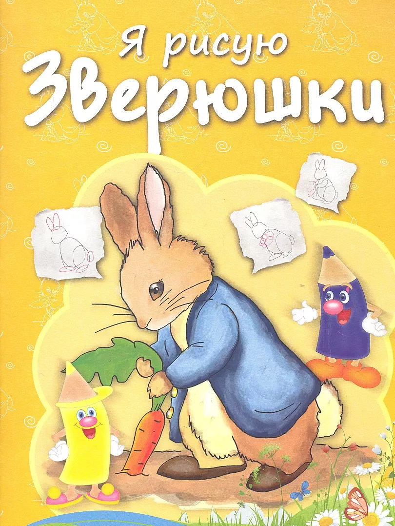 Зверюшки