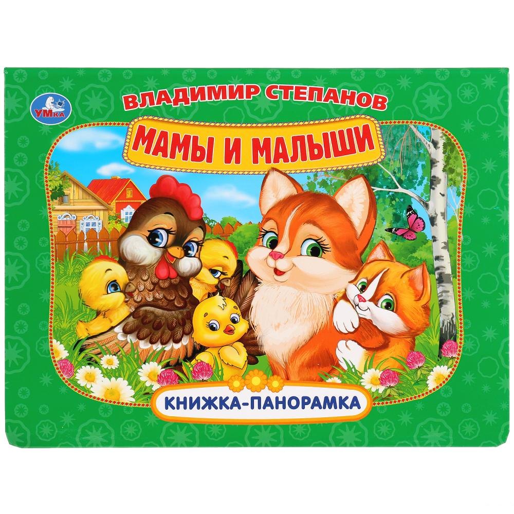 Мамы и малыши 449₽