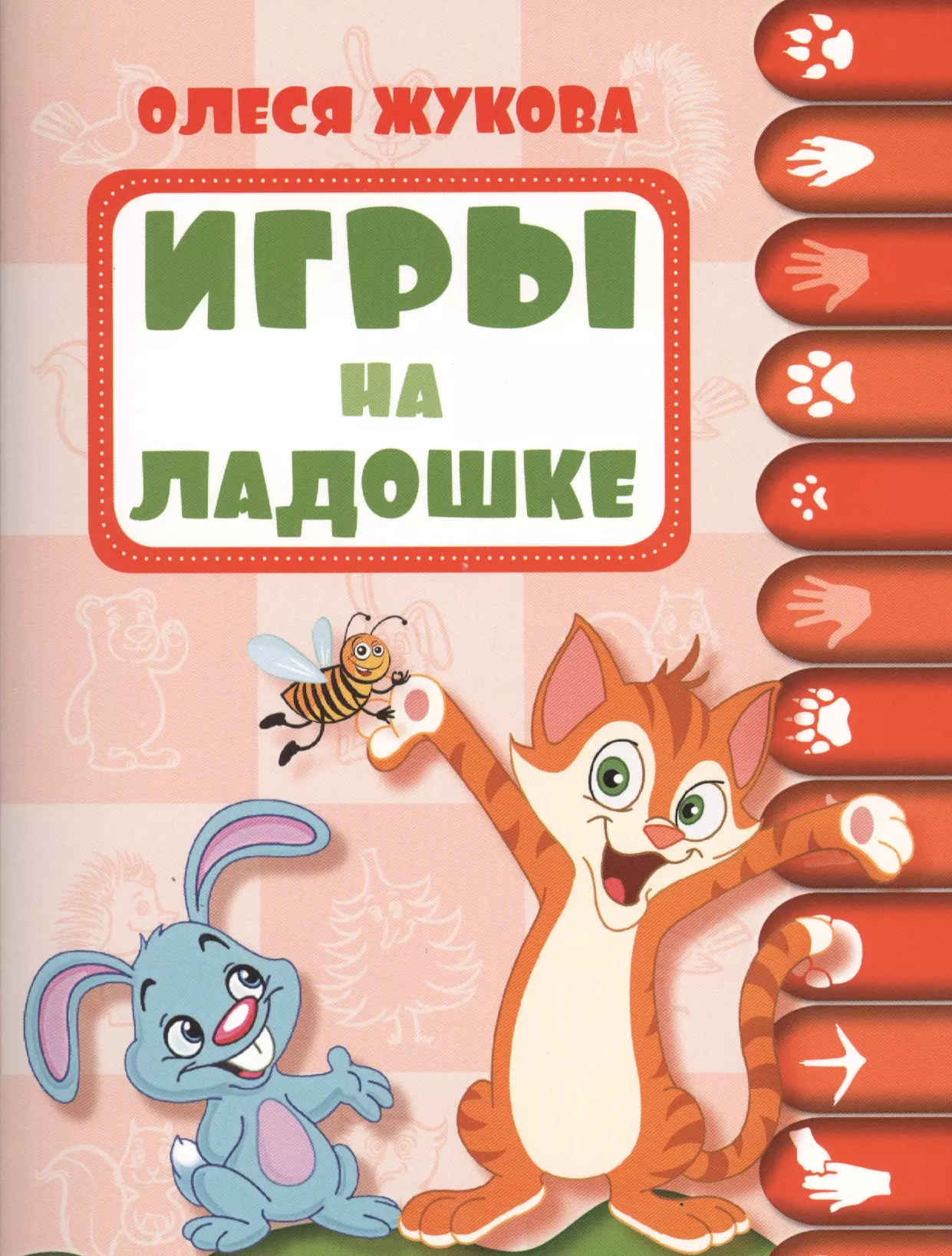 Игры на ладошке