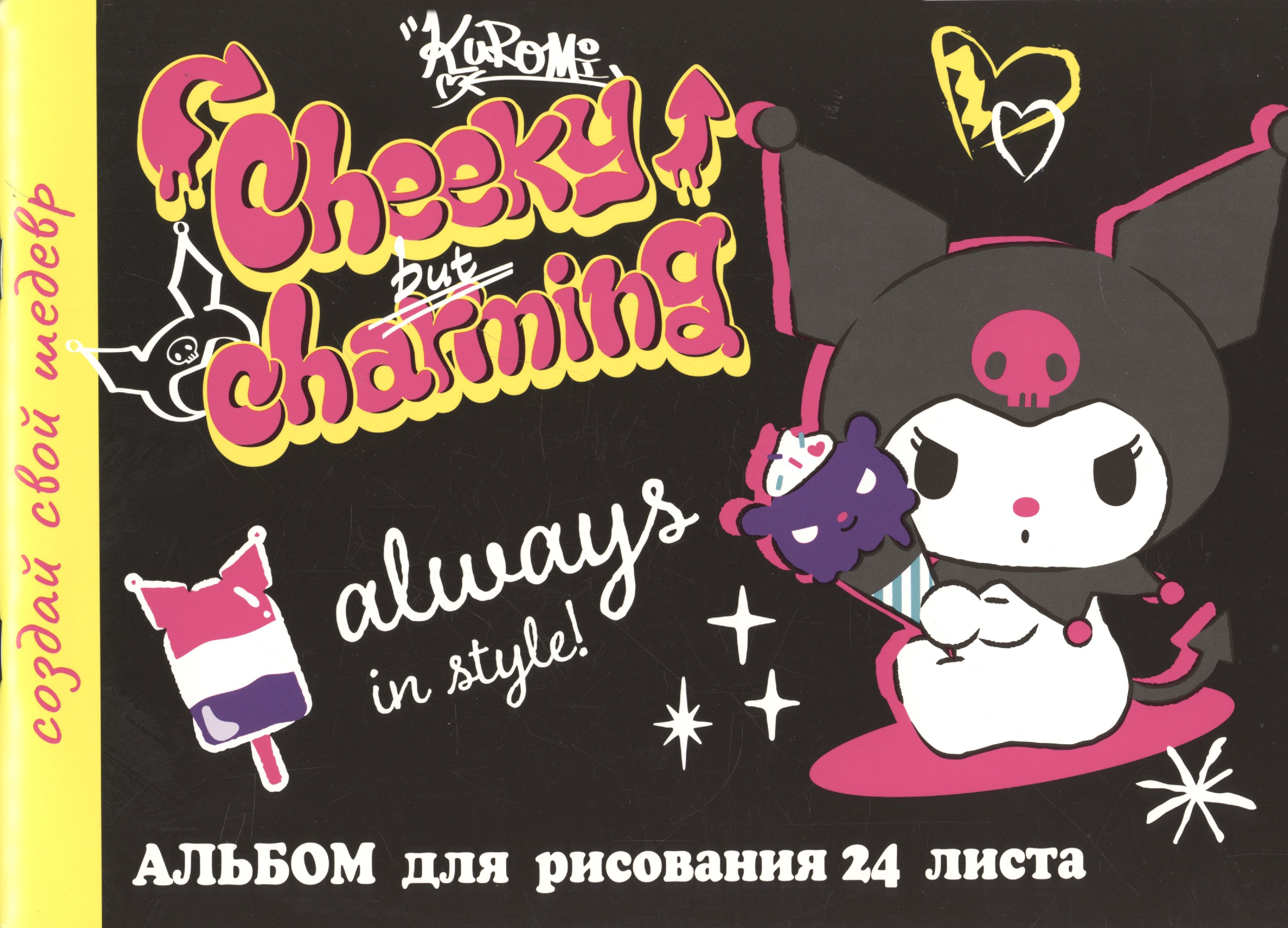 

Альбом для рисования Kuromi-2, А4, 24 листа