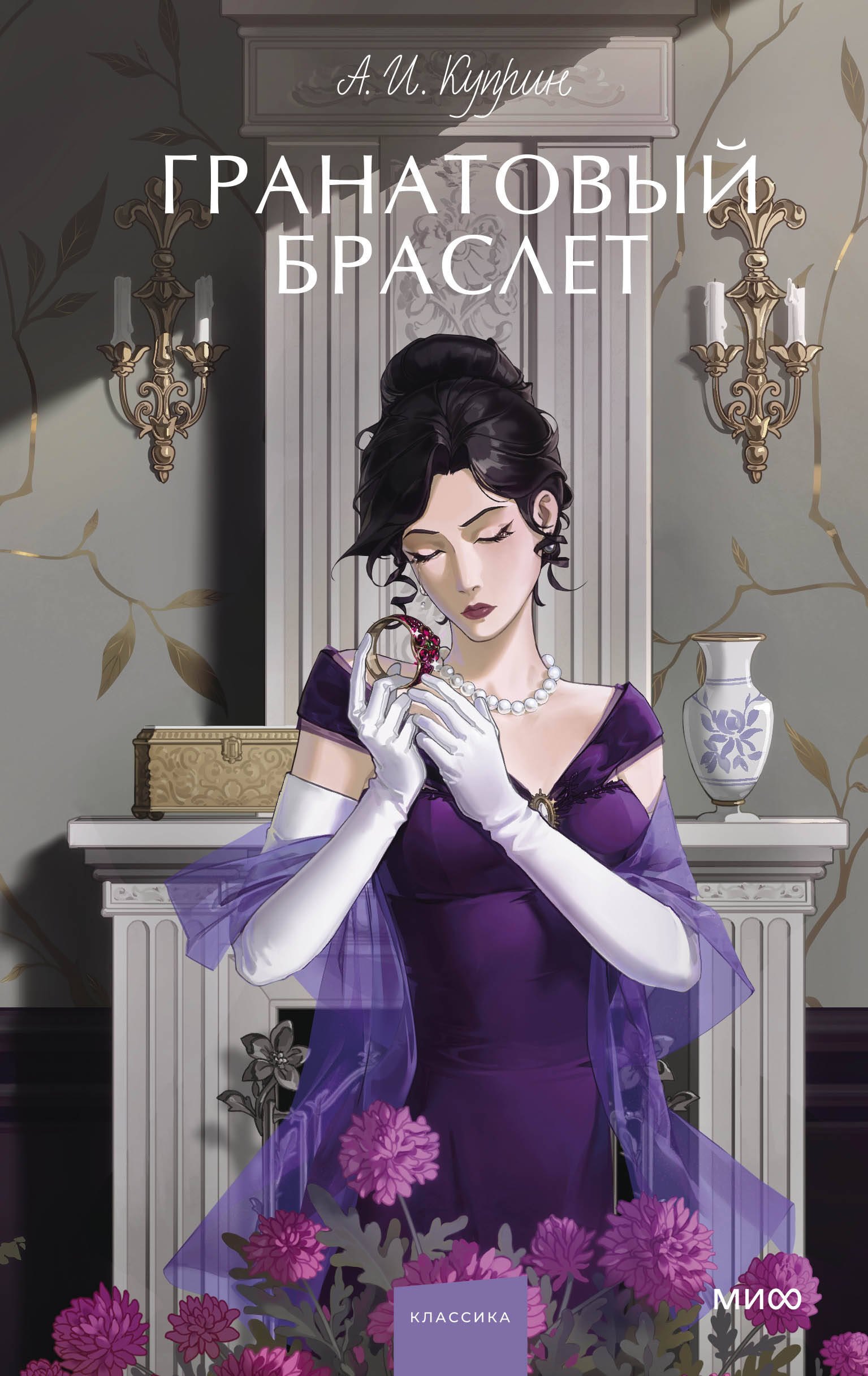 Гранатовый браслет Вечные истории Young Adult 599₽