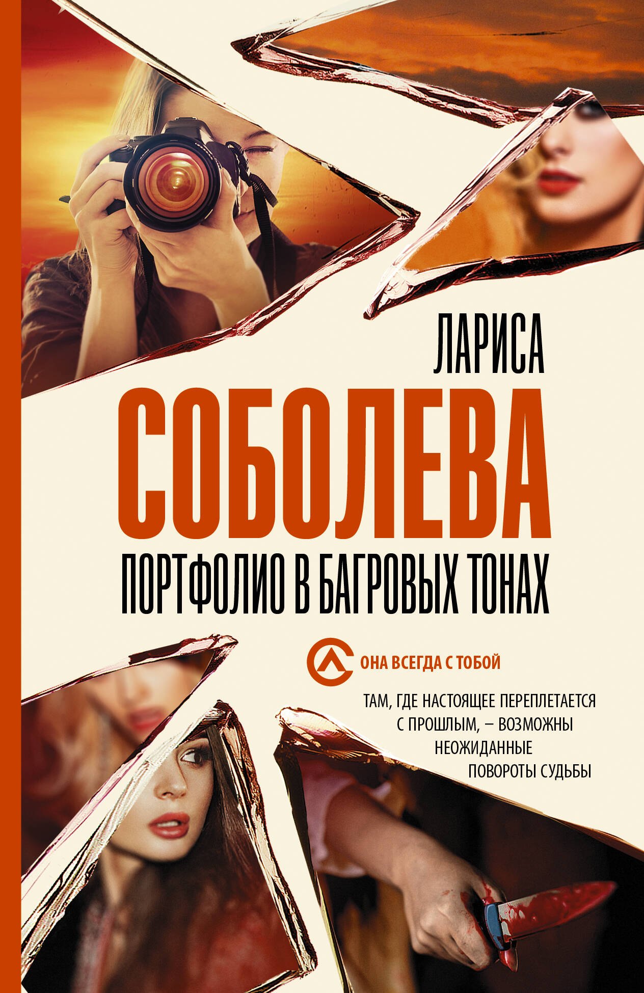 Соболева Лариса Павловна: Портфолио в багровых тонах