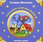 

Загадки для малышей