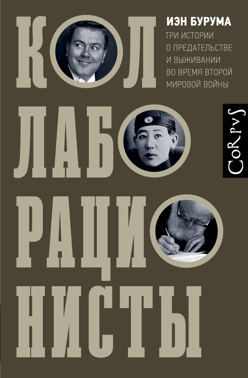 Коллаборационисты 1189₽