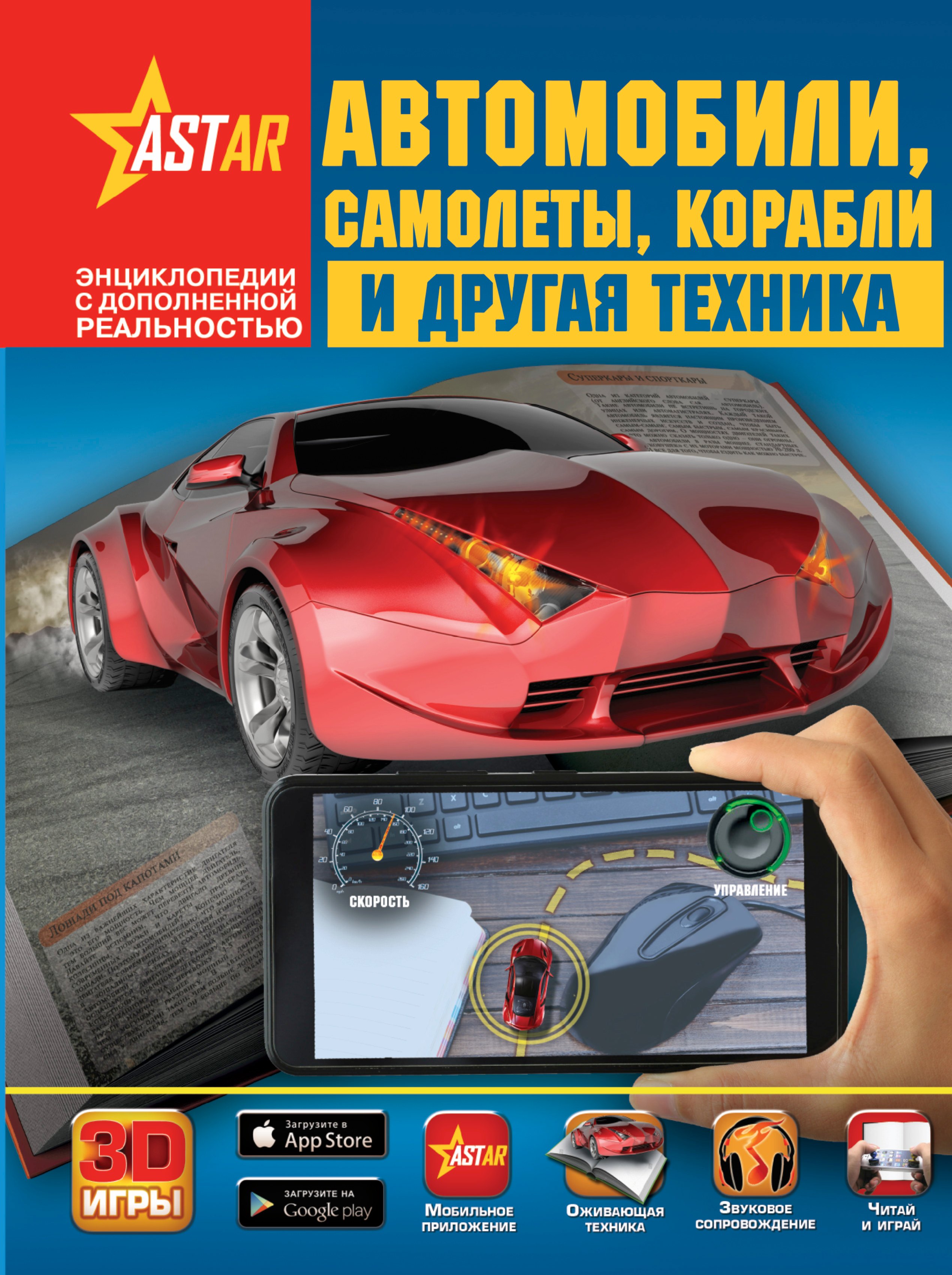 

Автомобили, самолёты, корабли и другая техника