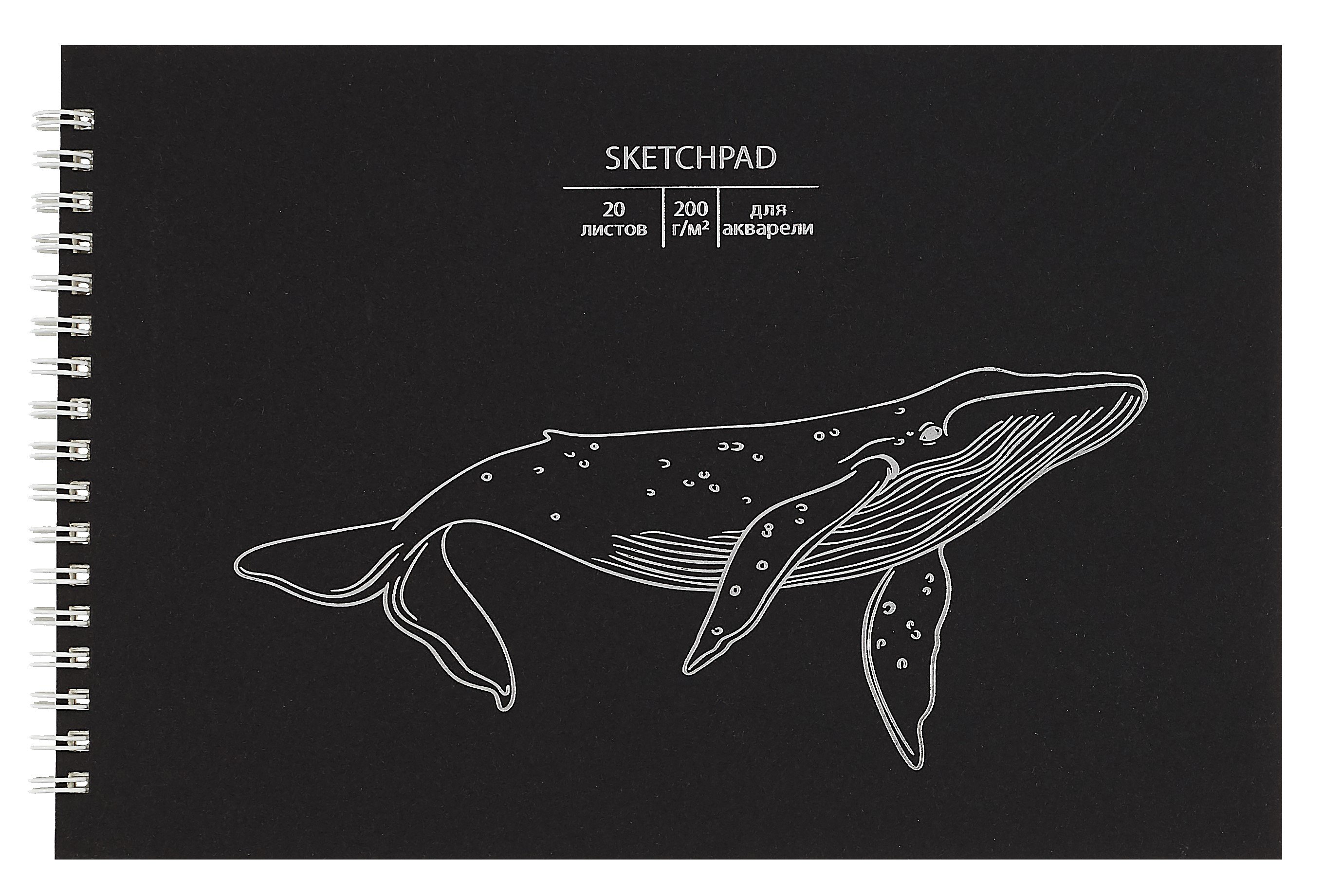 

Скетчбук 250*170 20л "Whale" акварел. бумага, 200г/м2, черный дизайнерский картон, тиснение фольг. серебро, евроспираль