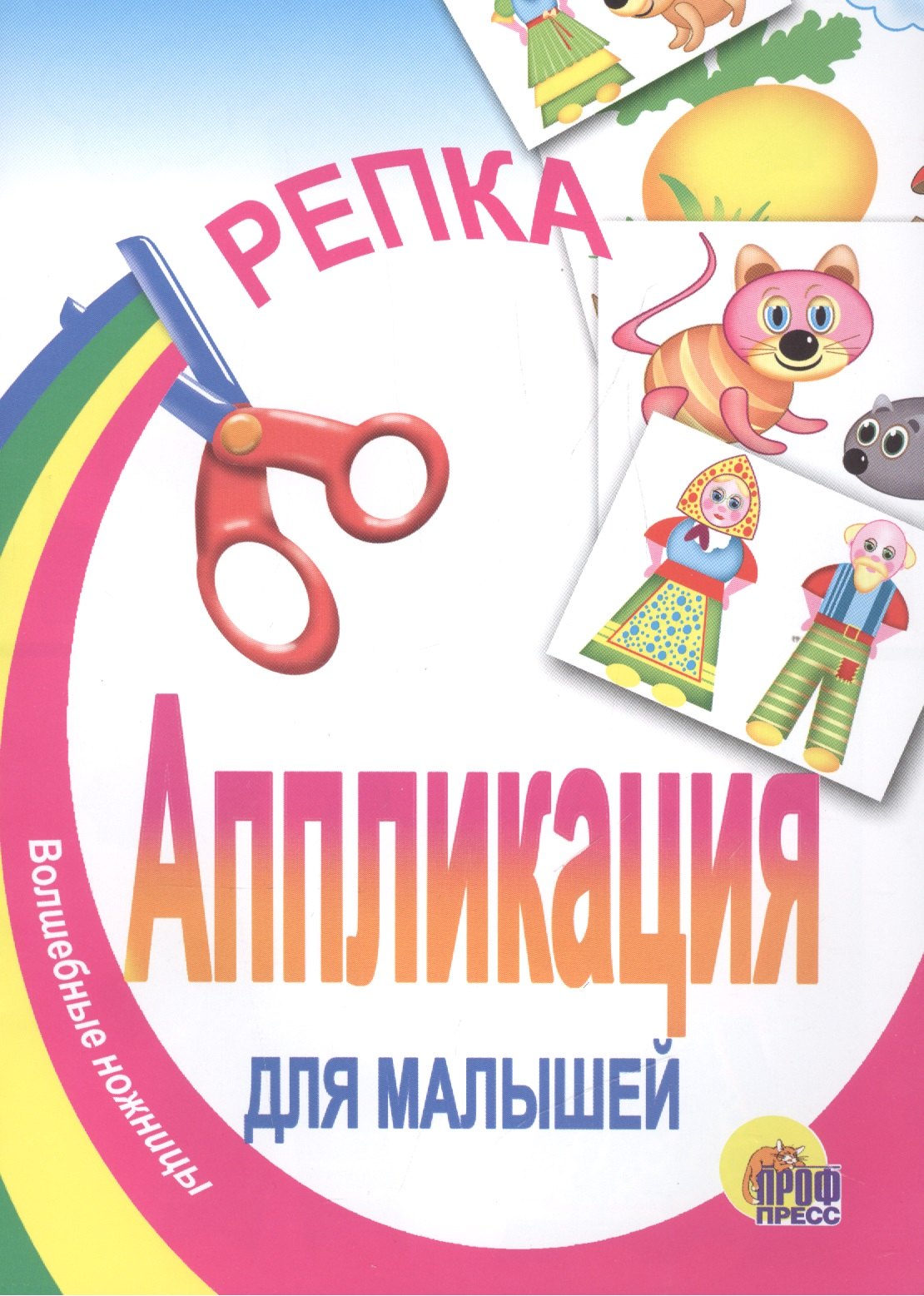 

Аппликация.Репка