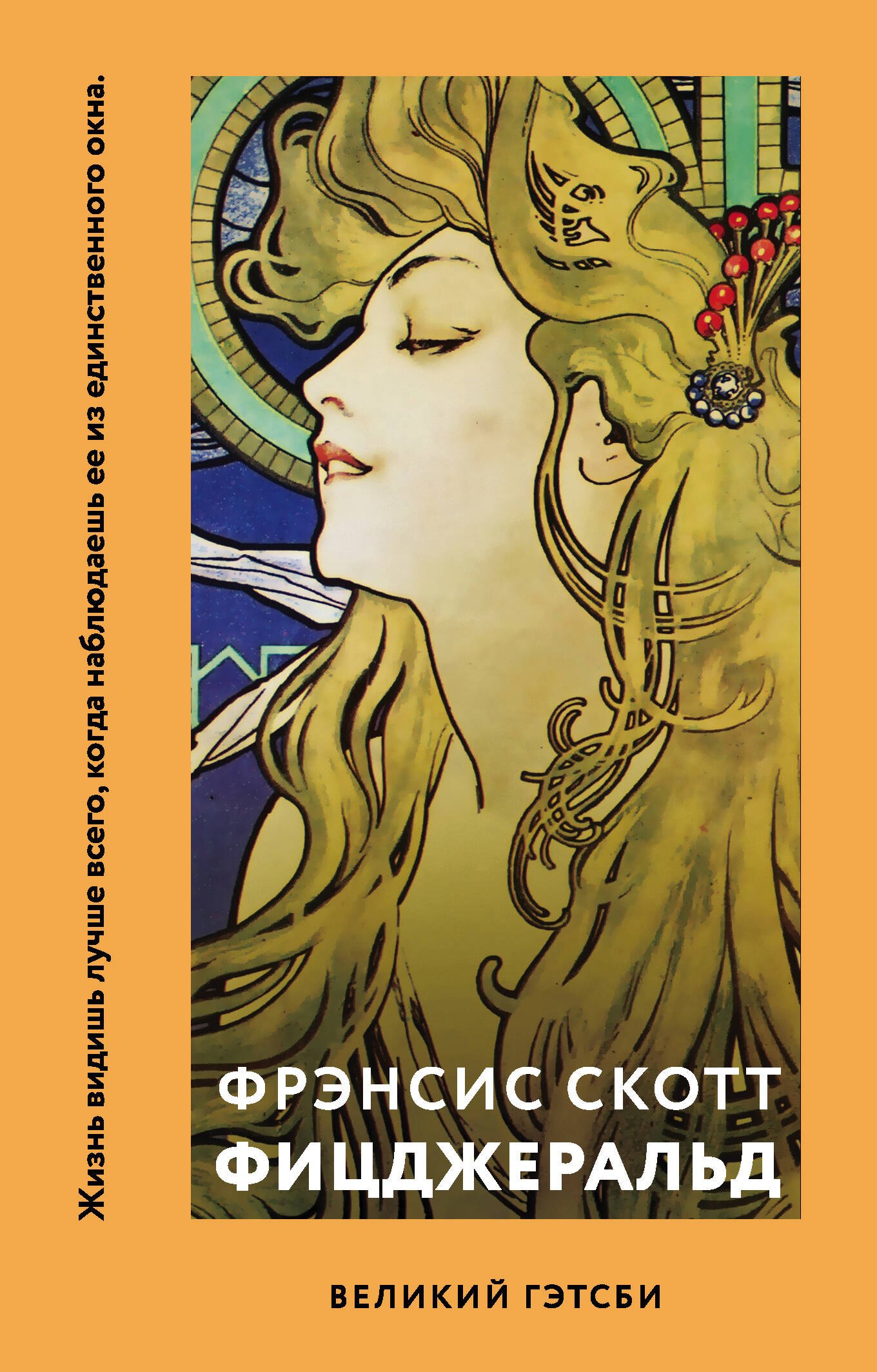 

Великий Гэтсби