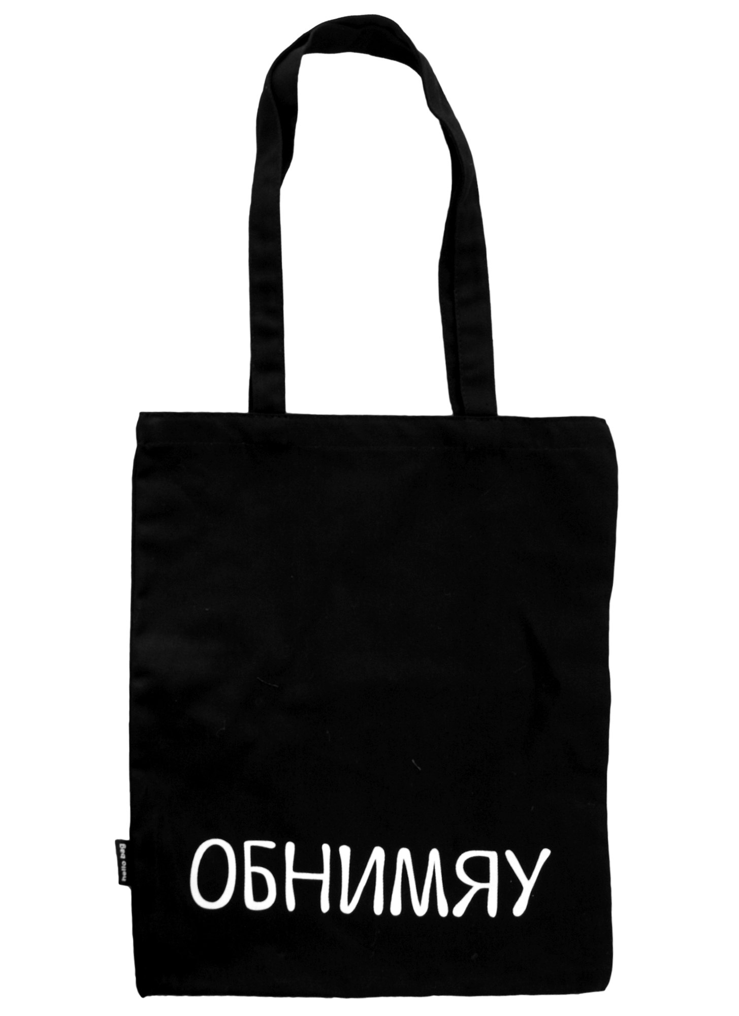 

Сумка-шоппер Обнимяу, черная (текстиль) (40х32)