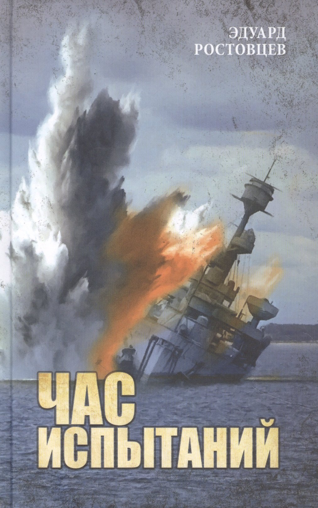 Час испытаний 599₽