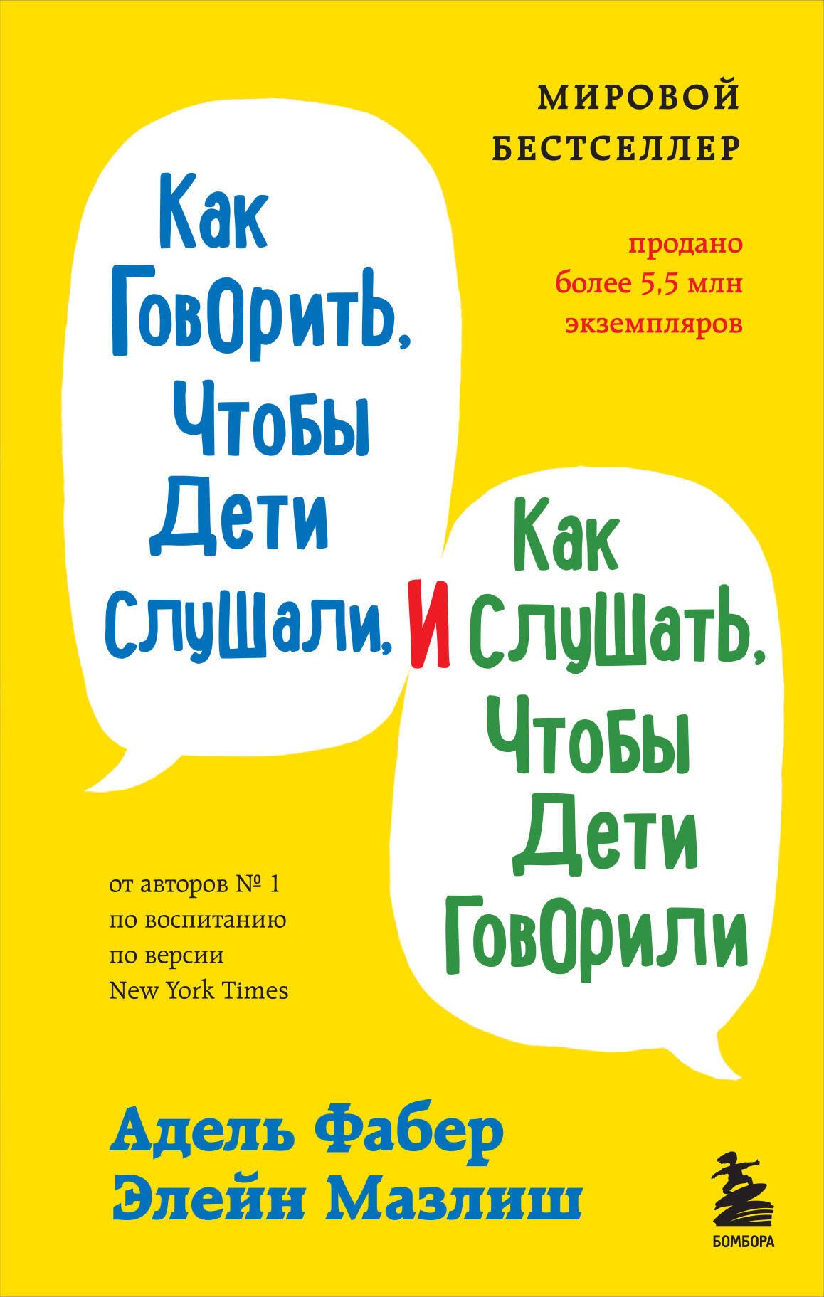 

Как говорить, чтобы дети слушали, и как слушать, чтобы дети говорили