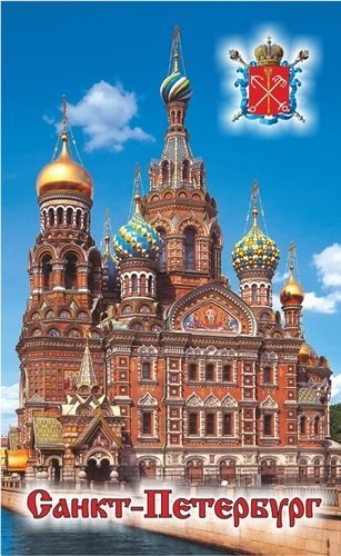 

Сувенир, Магнит винил большой Спас-на-крови 6х10см 030-1-01