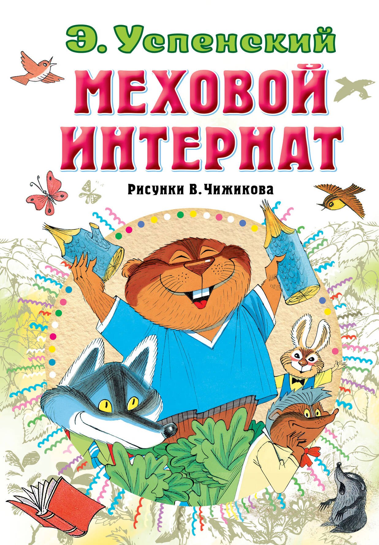 

Меховой интернат